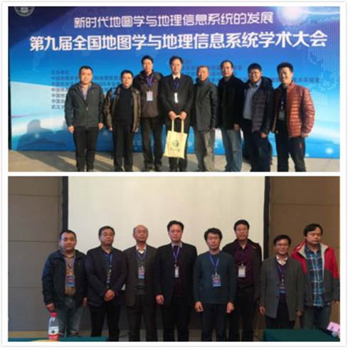 20181204资源环境学院教师参加第九届全国地图学与地理信息系统学术年会和2018年全国高校GIS教育教学研讨会暨系主任联席会议