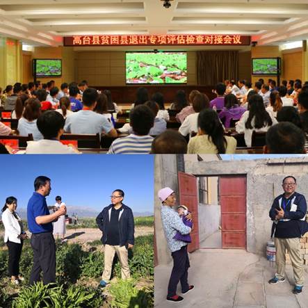 20180921我校顺利完成2017年甘肃省贫困县退出验收第三方评估工作