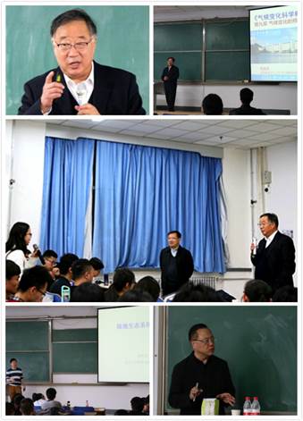 气候变化课程